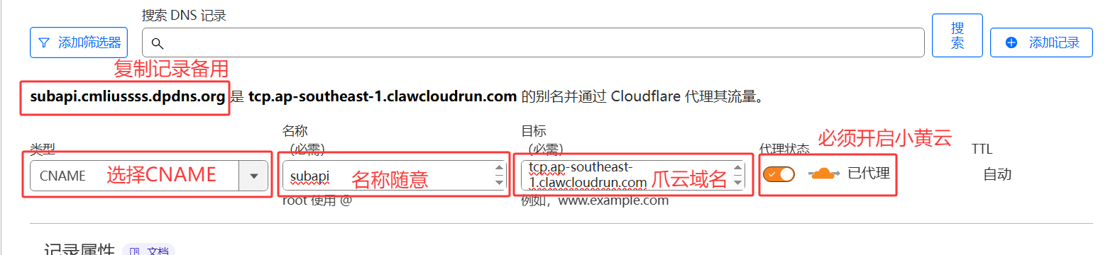 添加CNAME记录